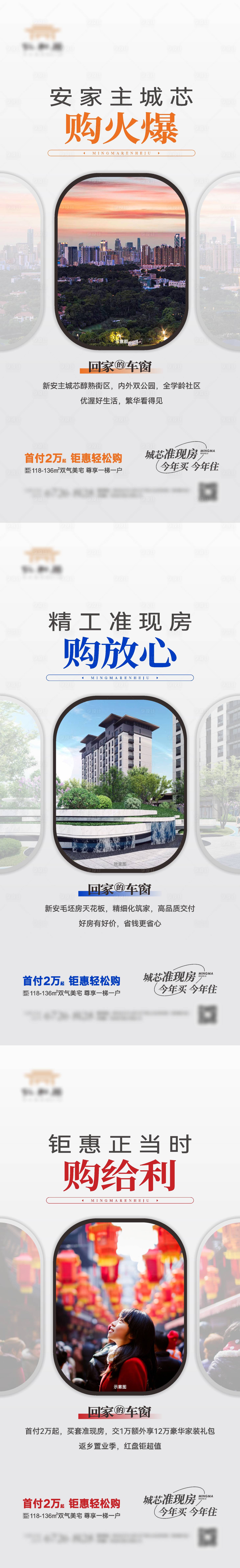 源文件下載【享設計】搜索編號：77230014193398958【地產返鄉置業海報】