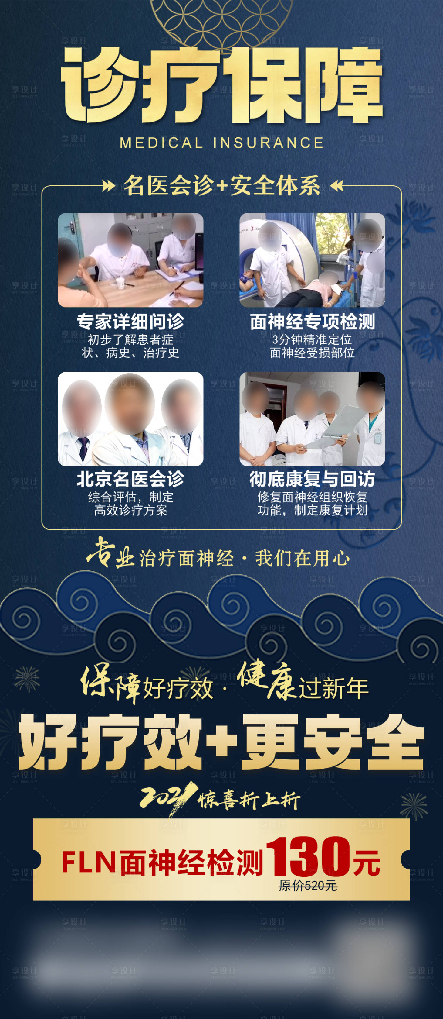 源文件下载【享设计】搜索编号：29000014360204254【名医会诊疗效保障海报】