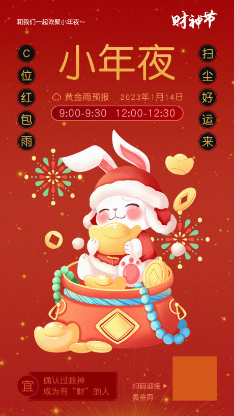 源文件下载【小年夜海报】编号：43740014086793954