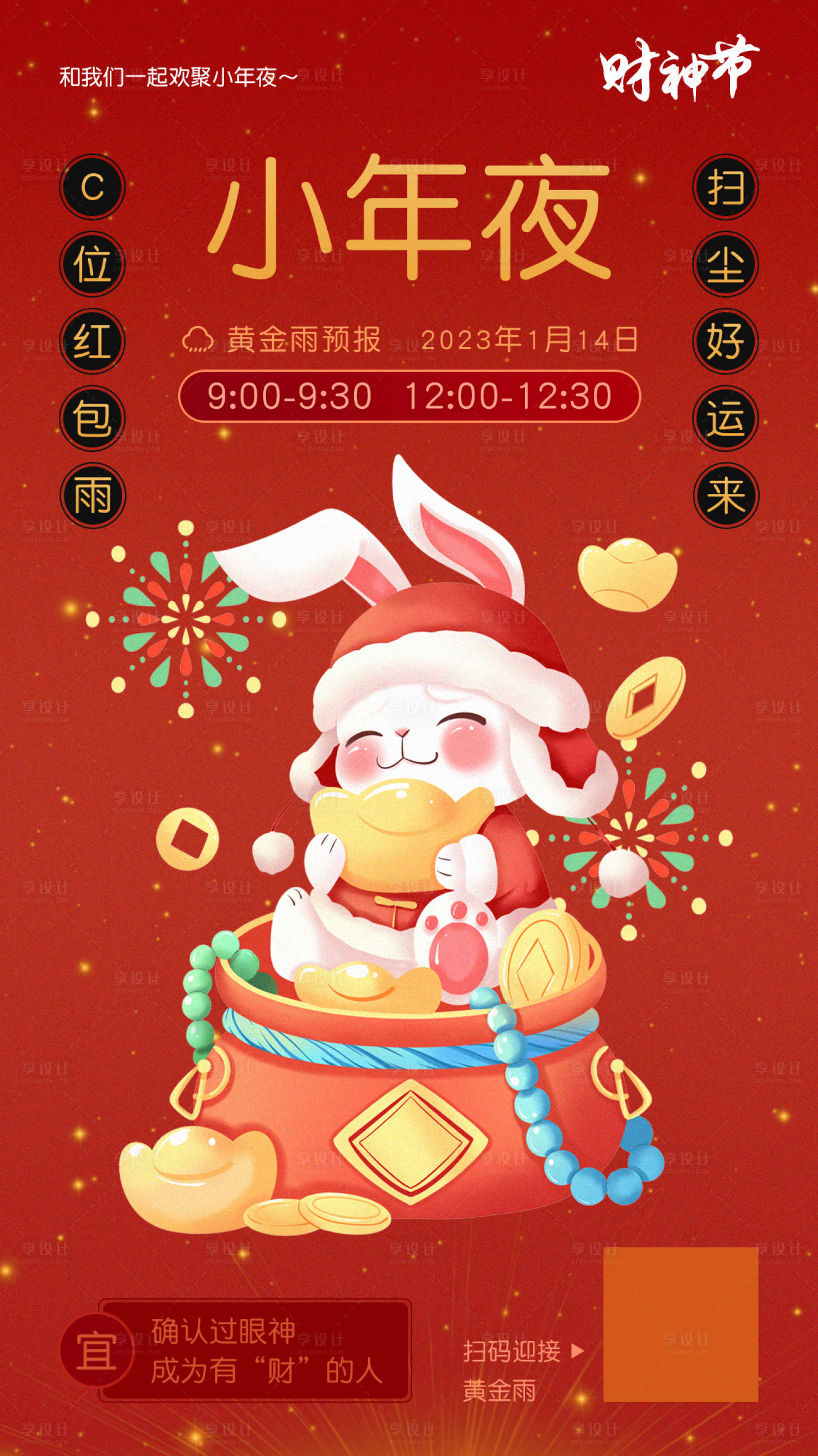 源文件下載【享設計】搜索編號：43740014086793954【小年夜海報】