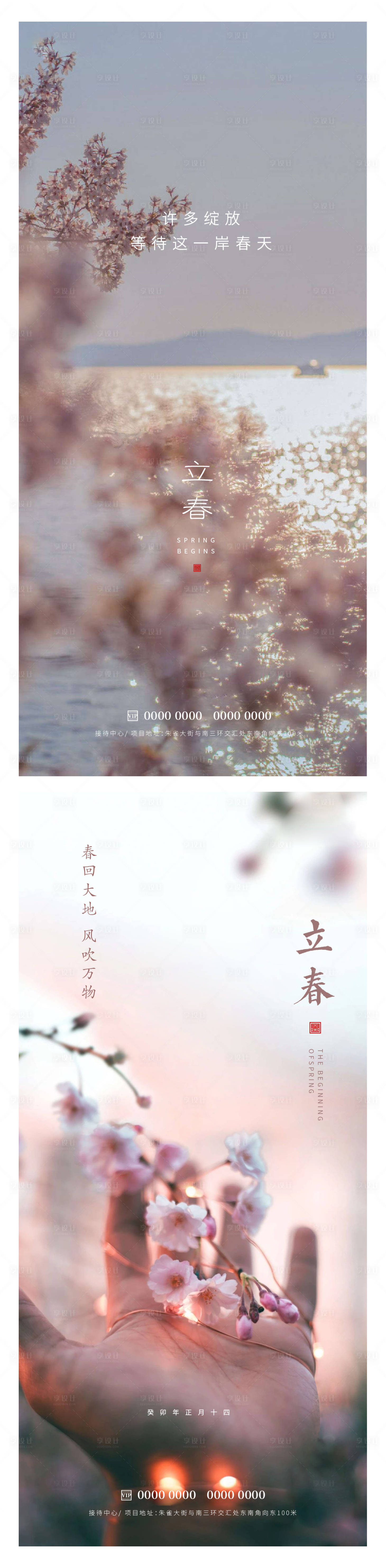 源文件下载【立春】编号：71420014354711760