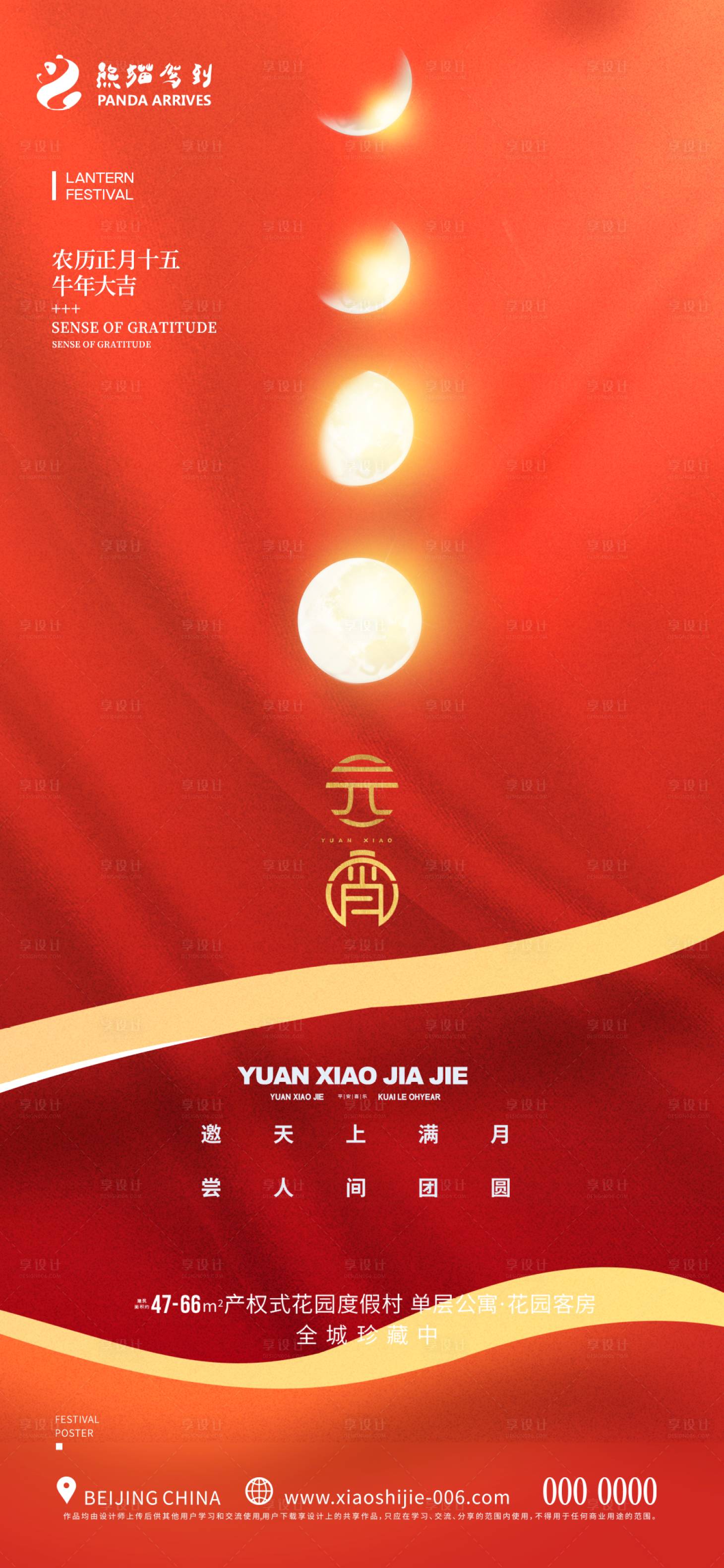源文件下載【享設計】搜索編號：20590014359006667【元宵節海報】