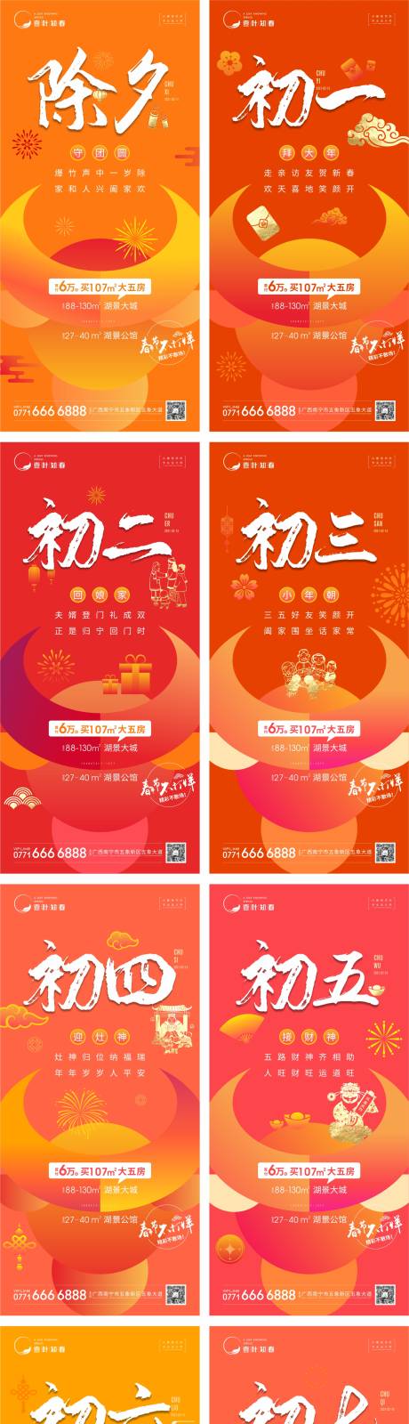 源文件下载【新年系列海报】编号：17090014278818965