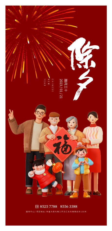 源文件下載【享設計】搜索編號：57990014208311483【除夕小年】