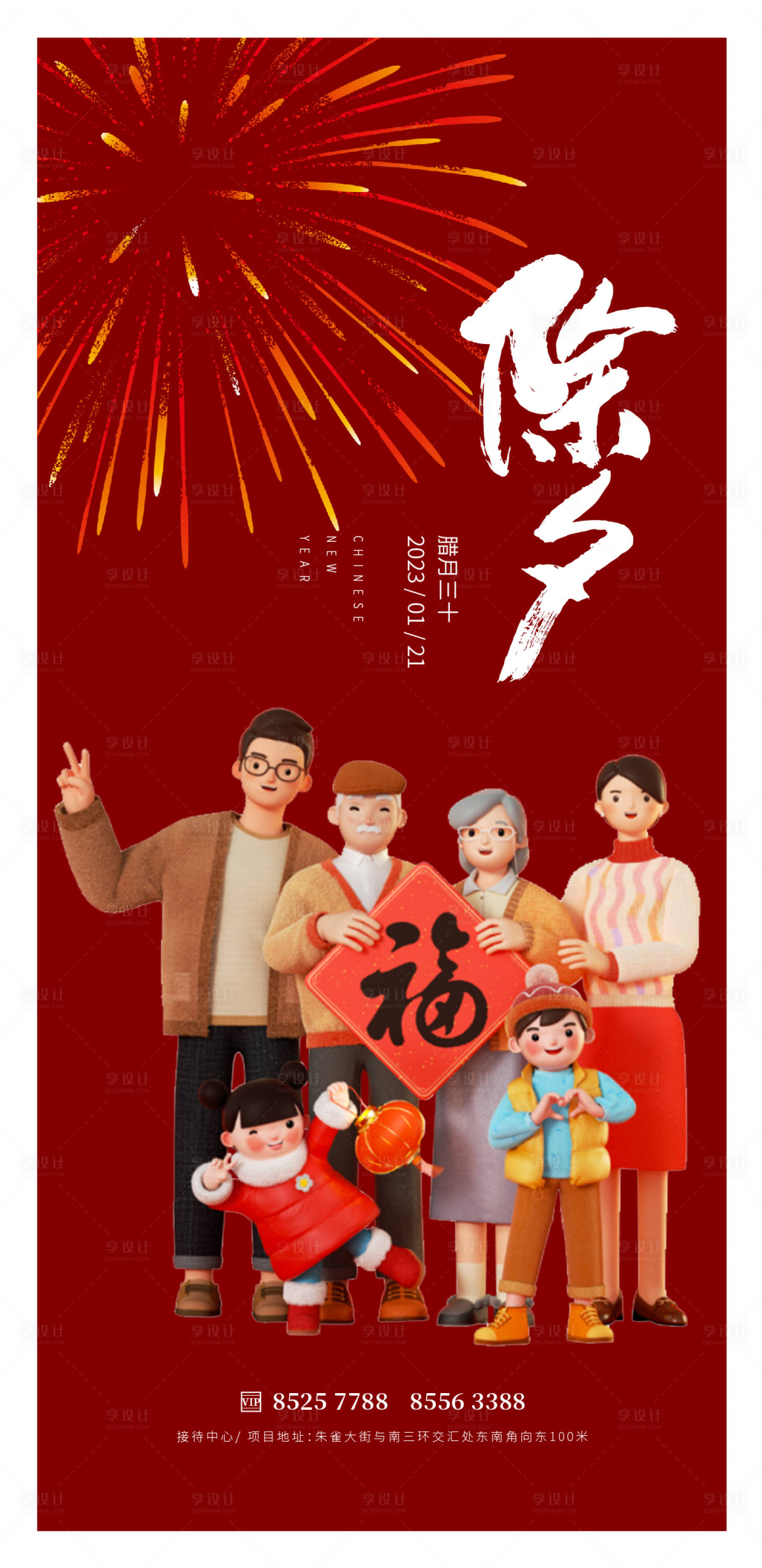 源文件下載【享設(shè)計(jì)】搜索編號(hào)：57990014208311483【除夕小年】