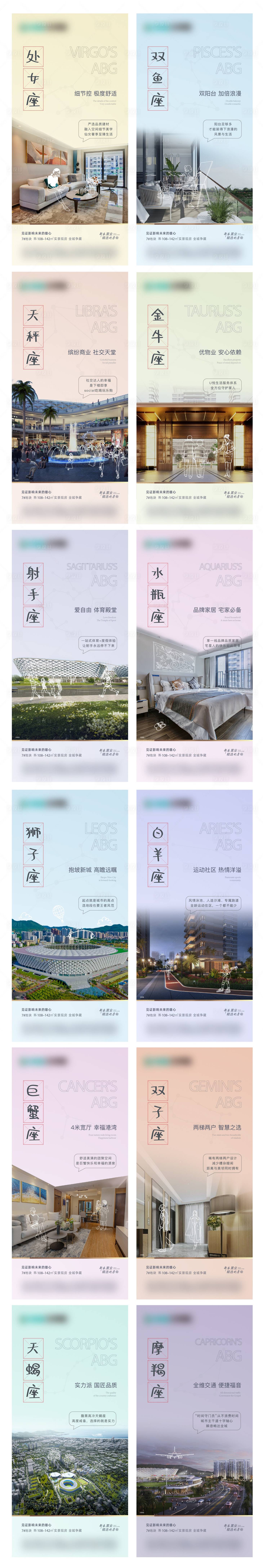源文件下载【享设计】搜索编号：38300014361198654【星座价值点海报】