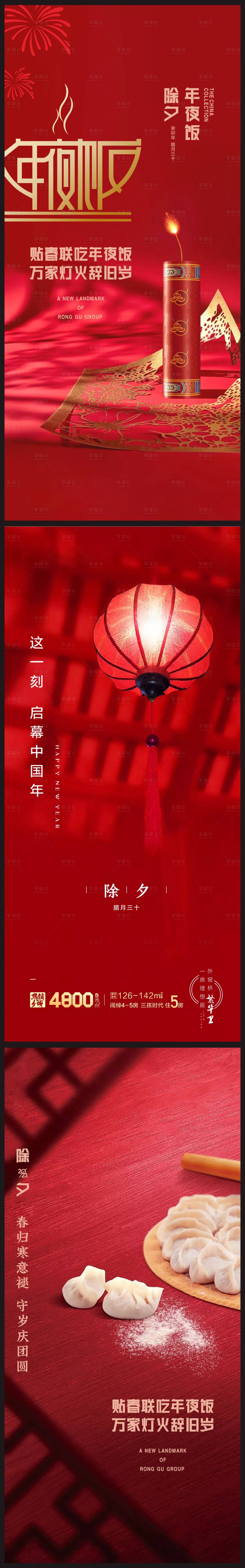 源文件下載【享設計】搜索編號：64870014277677409【除夕海報】