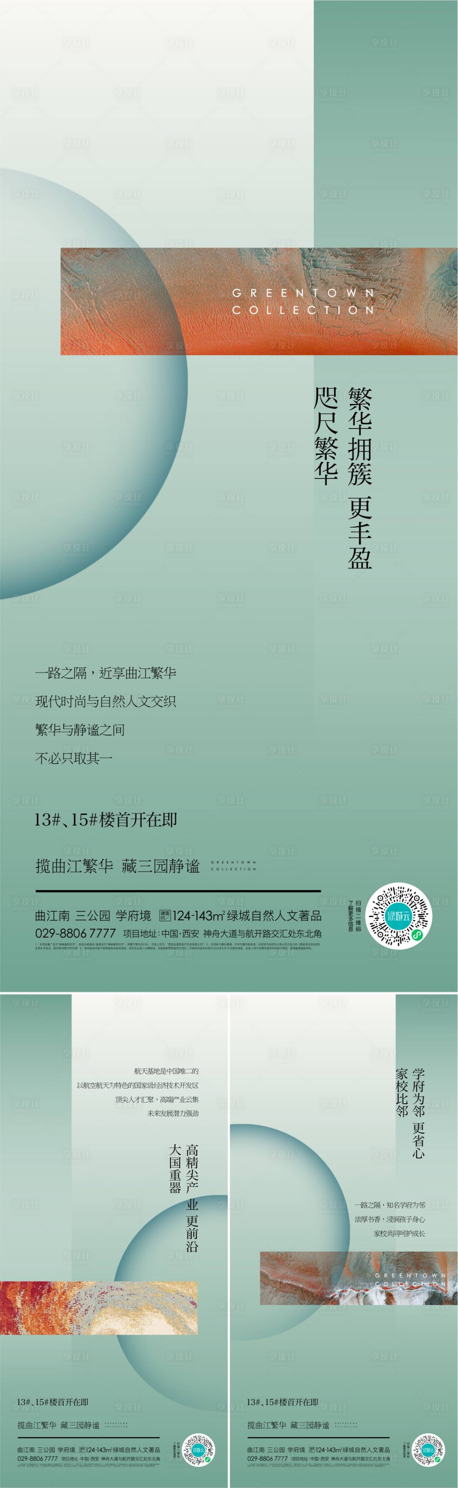 源文件下載【地產競品推廣系列單圖】編號：30930014367912076