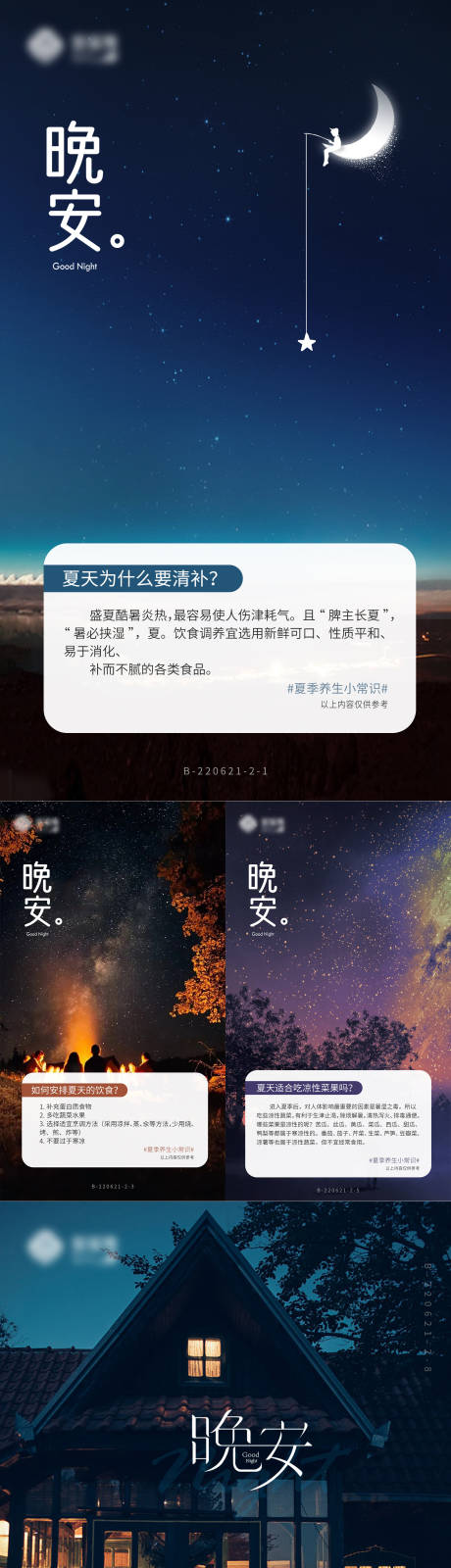 源文件下载【早安晚安励志正能量日签系列海报】编号：73710014116134626