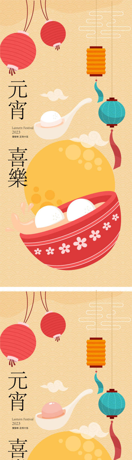 源文件下载【元宵节创意海报】编号：33450014250721801