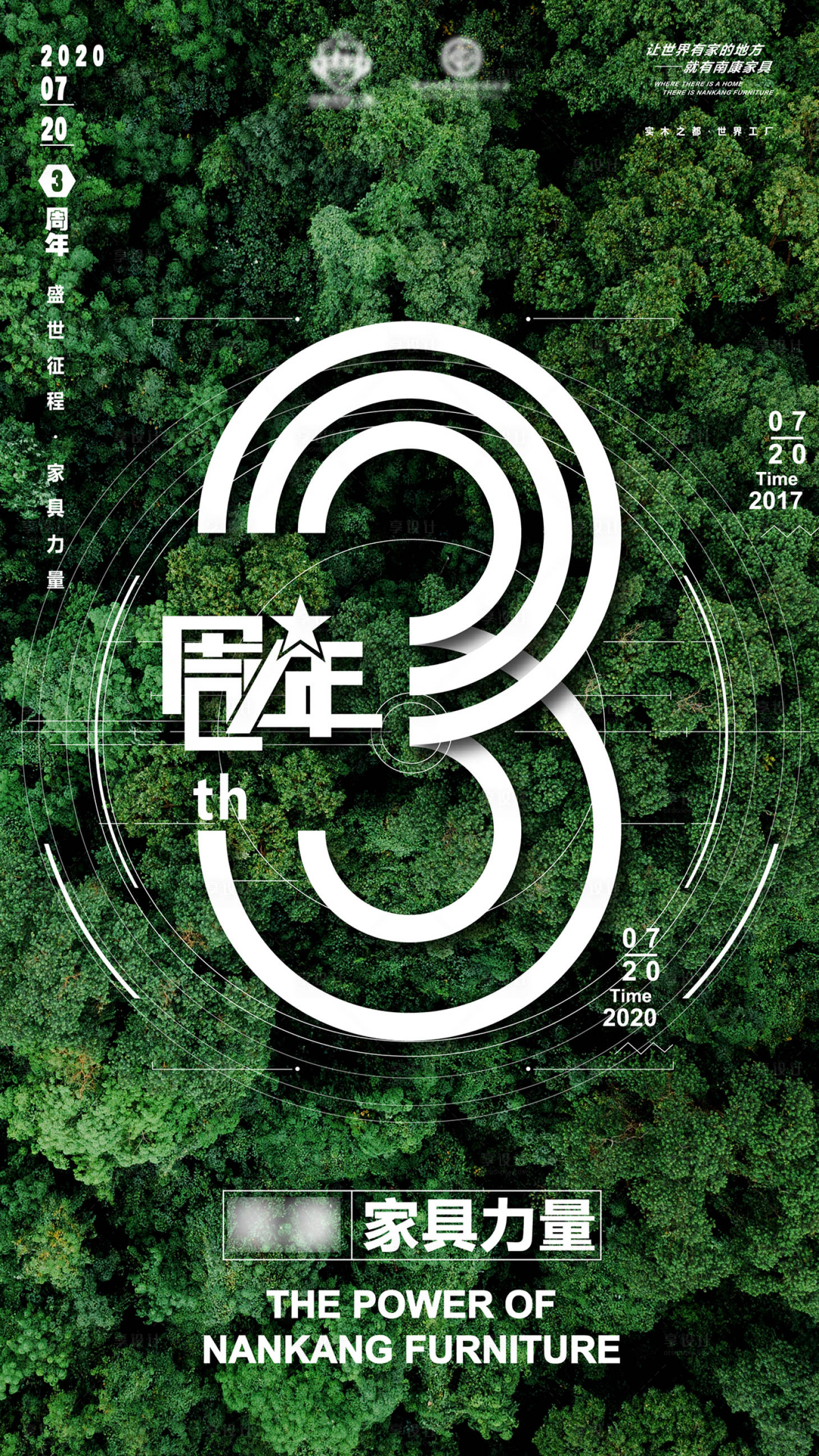 源文件下载【家具力量三周年海报】编号：41190014113368932
