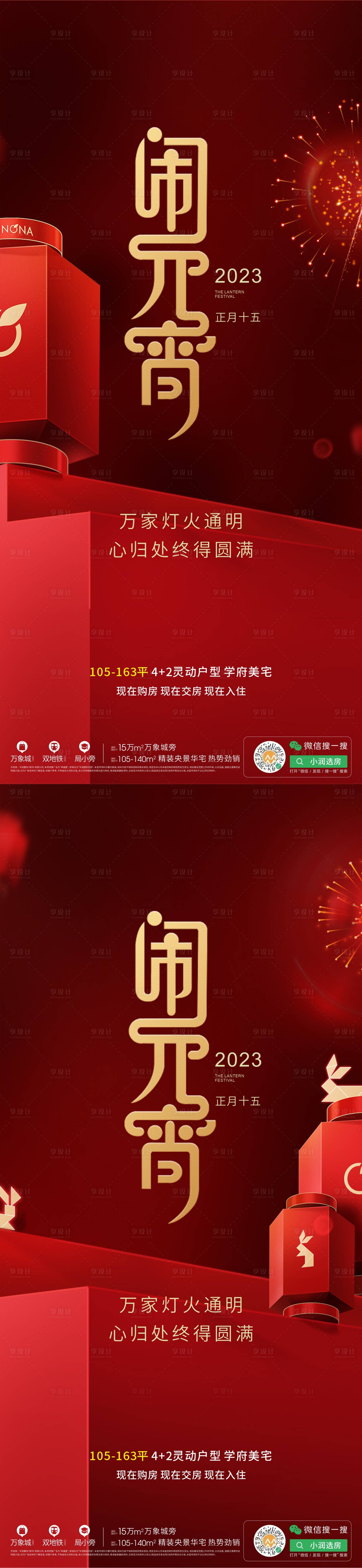 源文件下載【享設(shè)計(jì)】搜索編號(hào)：82470014420045993【元宵節(jié)】