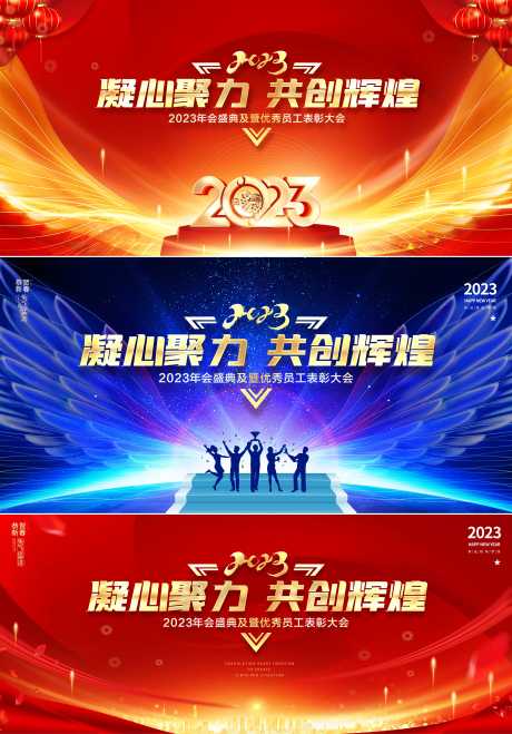 源文件下载【年会背景墙】编号：20230112142016629