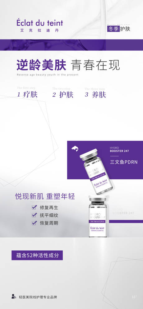 源文件下载【医美产品海报】编号：20710014149789788