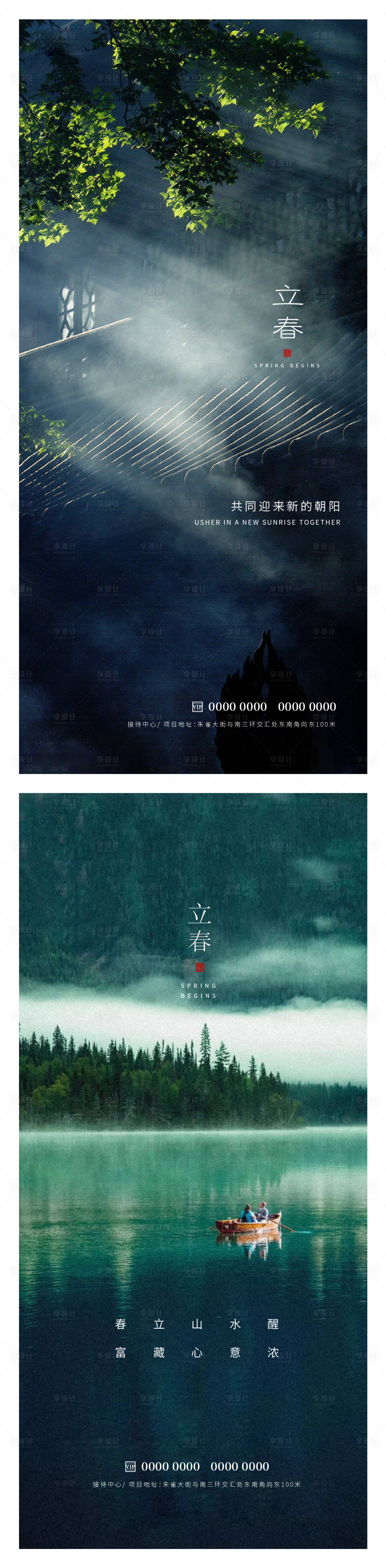 源文件下载【立春】编号：86330014354764530