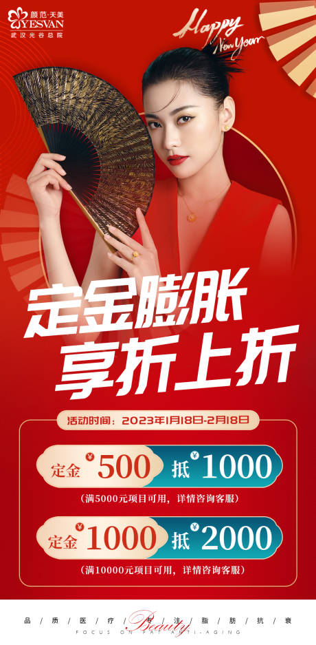 源文件下载【折上折定金海报】编号：97800014358755525