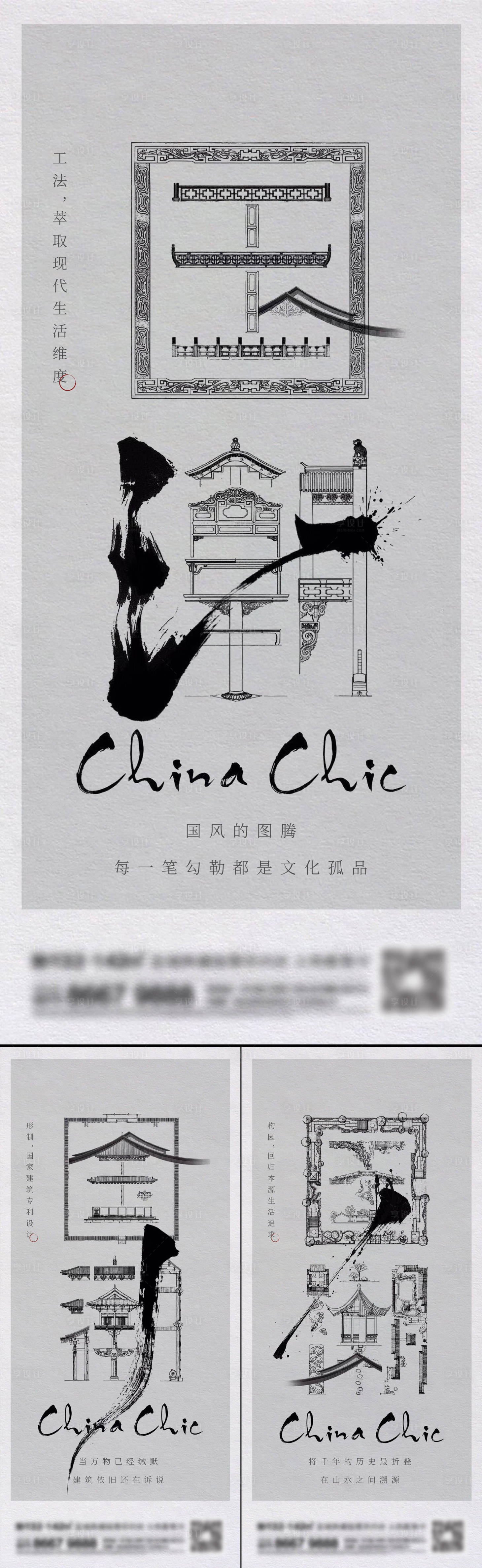 源文件下載【享設(shè)計(jì)】搜索編號(hào)：55900014132131935【地產(chǎn)新中式系列海報(bào)】