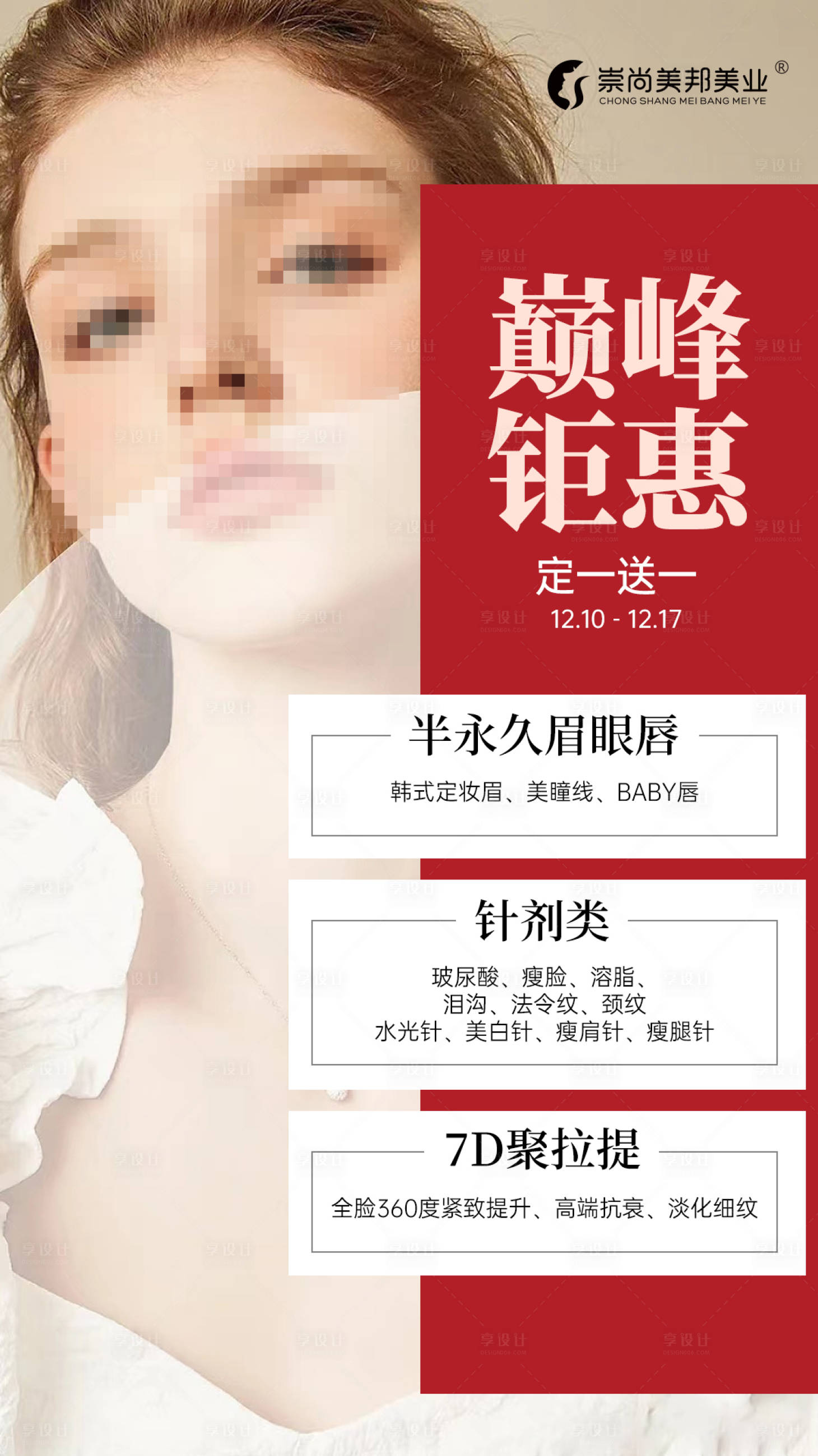 源文件下載【享設(shè)計】搜索編號：46180014341397891【輕醫(yī)美美業(yè)海報】