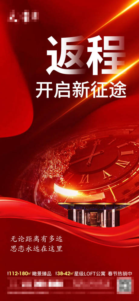 源文件下载【打工人返程海报】编号：19340014361132243