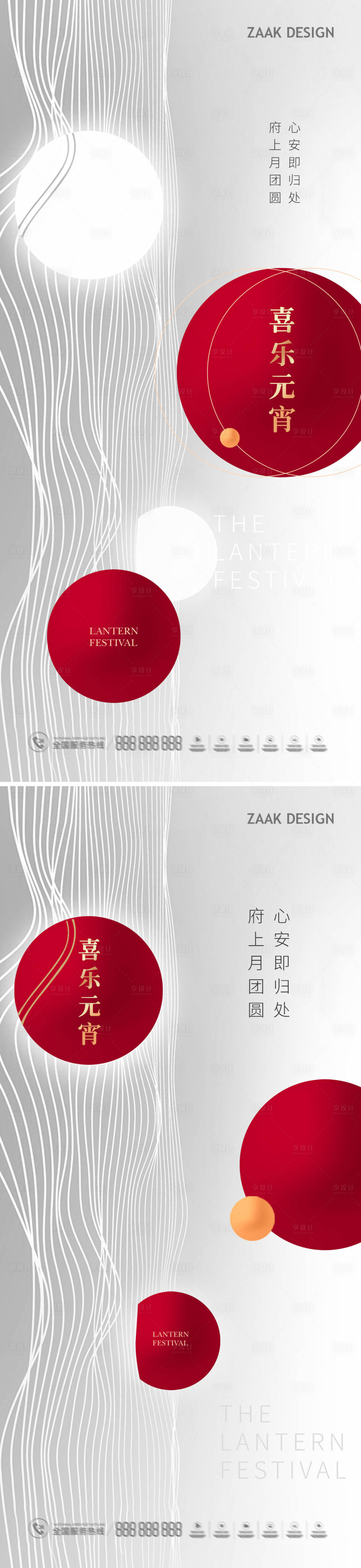 源文件下载【享设计】搜索编号：85450014187555214【元宵节简约海报】