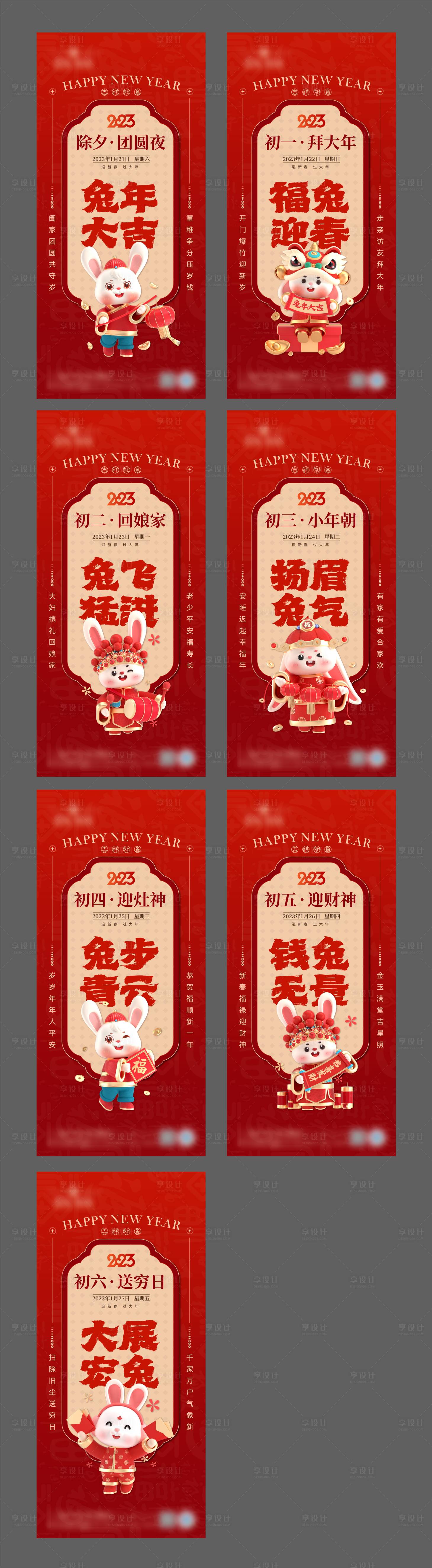 源文件下载【享设计】搜索编号：36740014308311577【年俗拜年图】