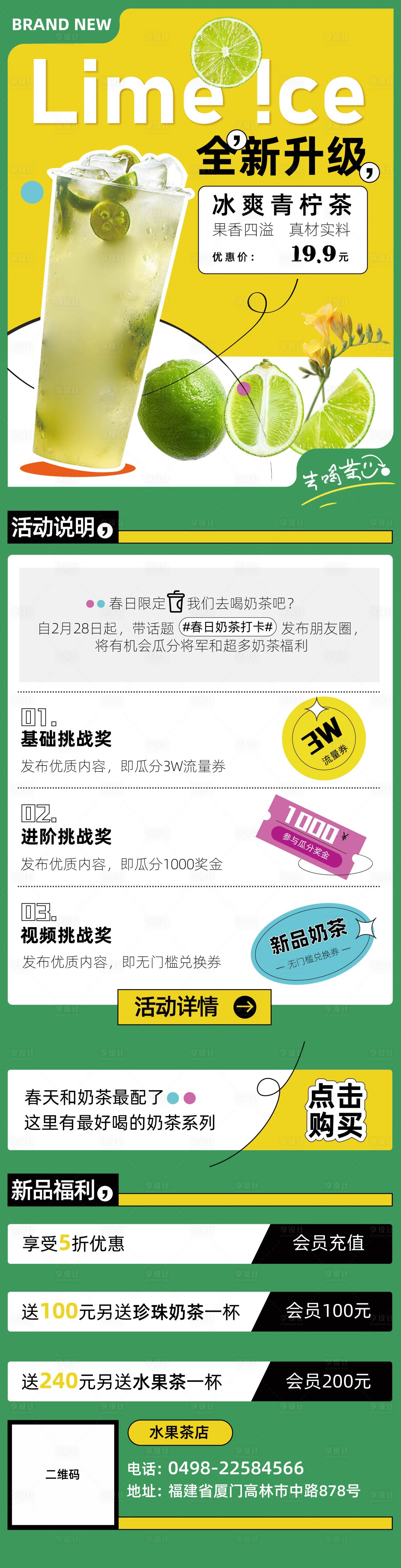 源文件下載【享設(shè)計(jì)】搜索編號(hào)：80020014110031339【奶茶新品推薦宣傳圖】