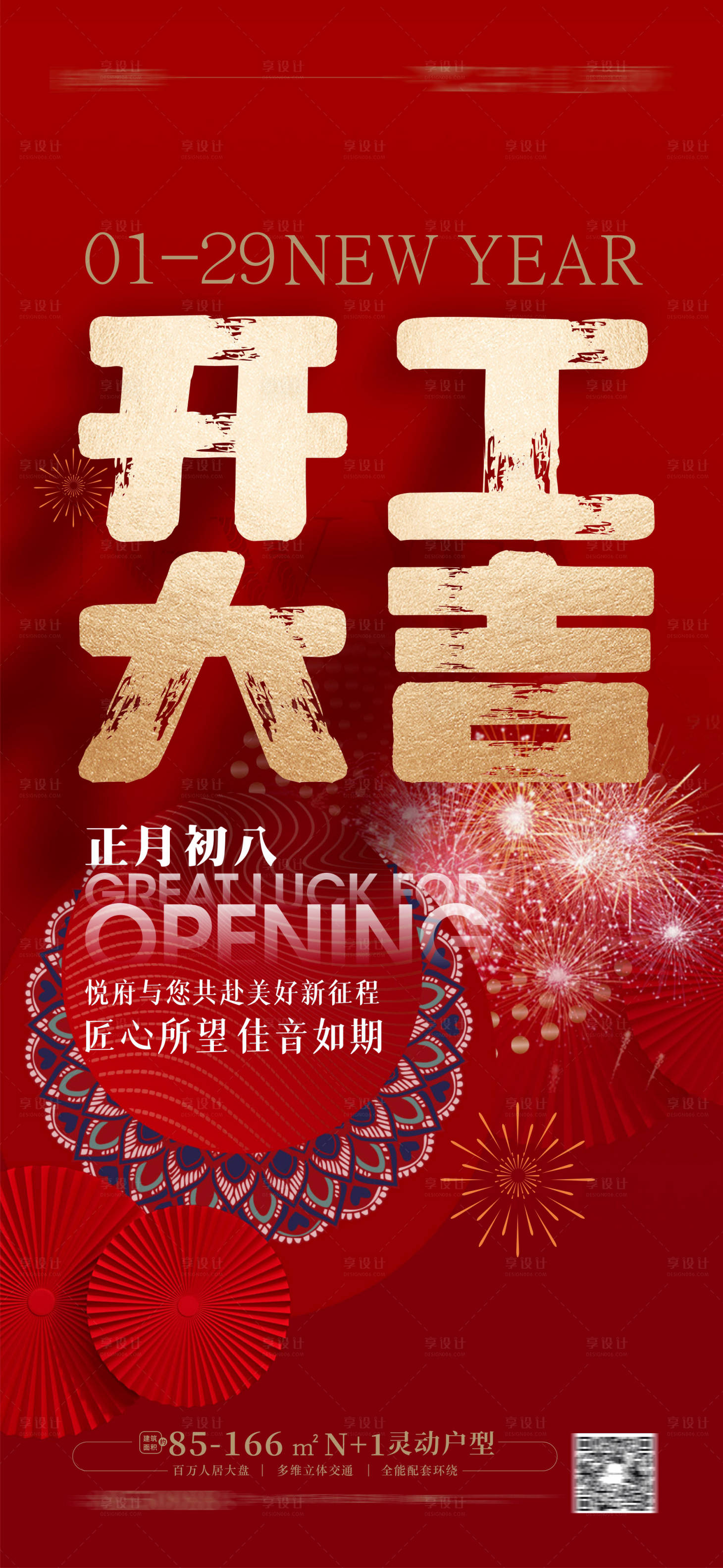 源文件下载【开工大吉海报】编号：48860014247501692