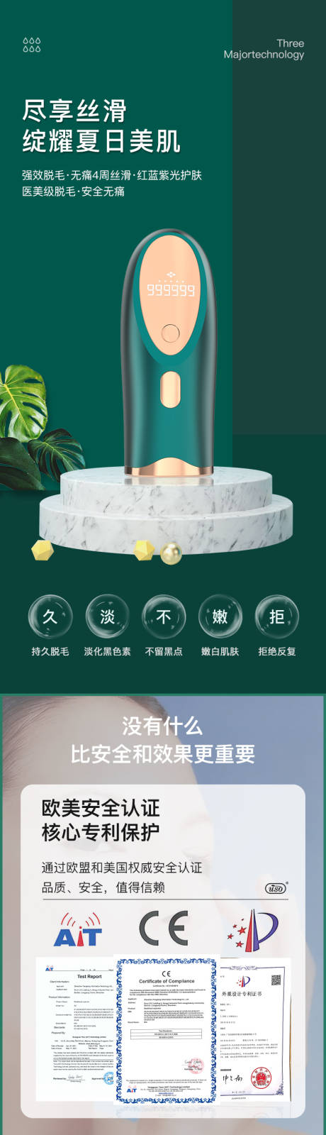 源文件下载【脱毛仪详情页】编号：93840014253017169