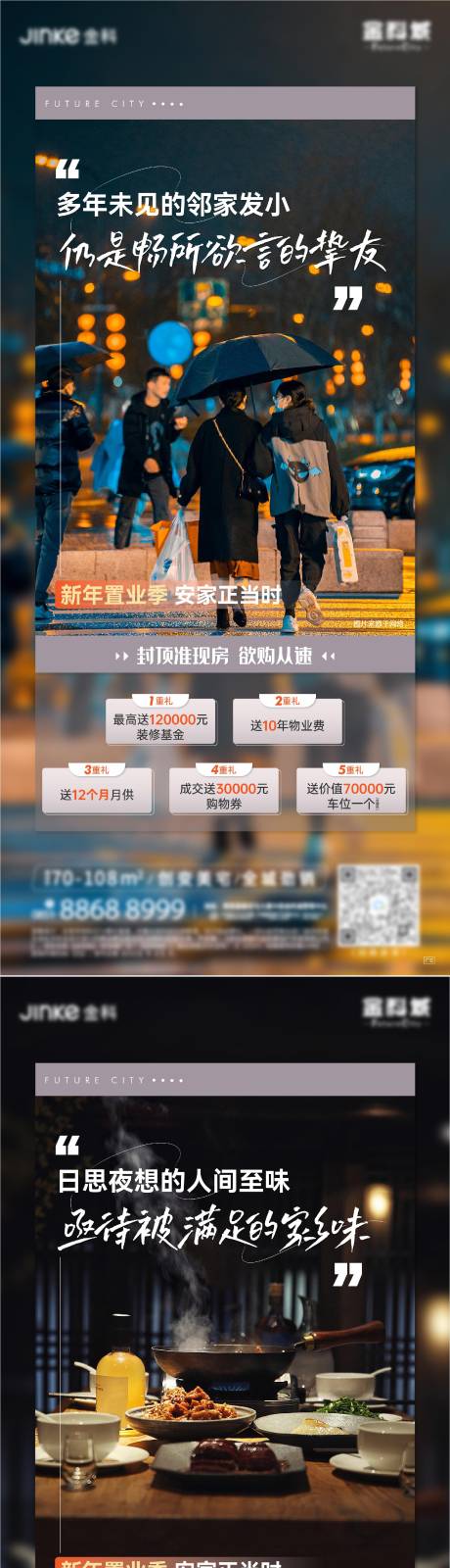源文件下载【享设计】搜索编号：36620014242452923【地产返乡置业政策系列海报】