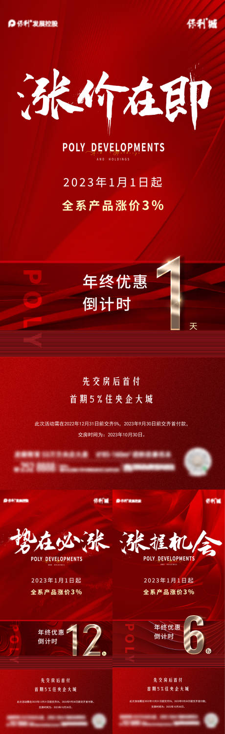 源文件下载【涨价倒计时系列】编号：20230103153644968