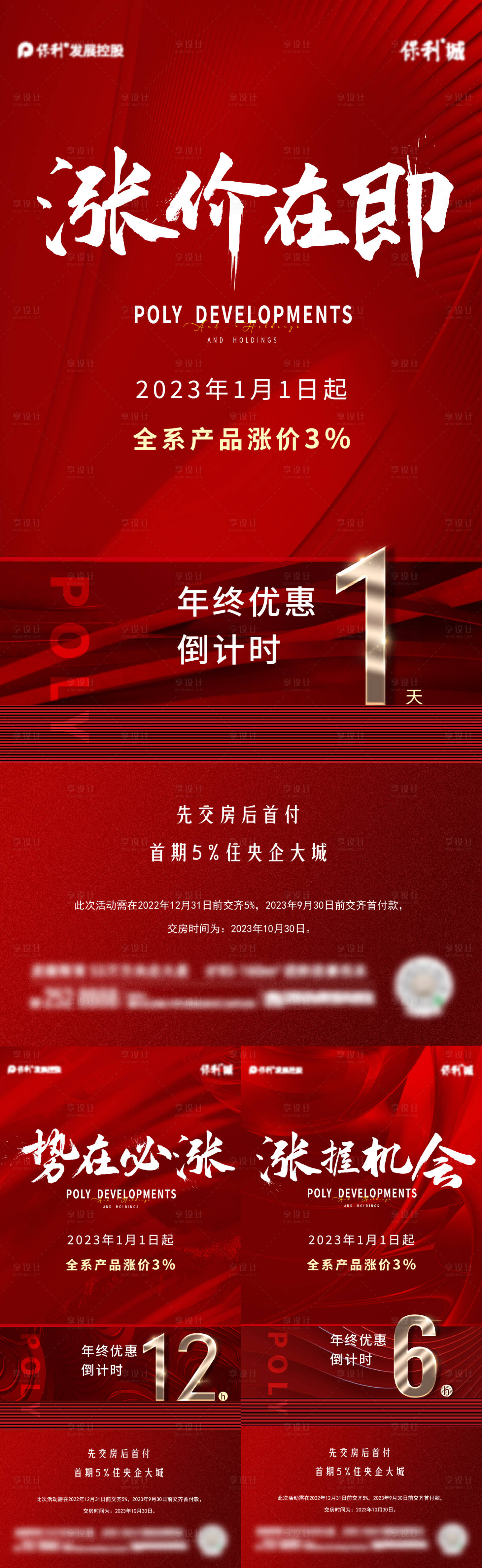 源文件下載【享設計】搜索編號：33230014093495422【漲價倒計時系列】