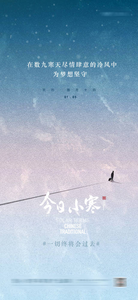 源文件下载【享设计】搜索编号：31950014097662225【地产小寒节气海报】