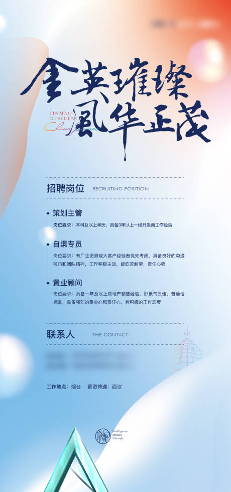 源文件下載【招聘海報】編號：35820014281241241