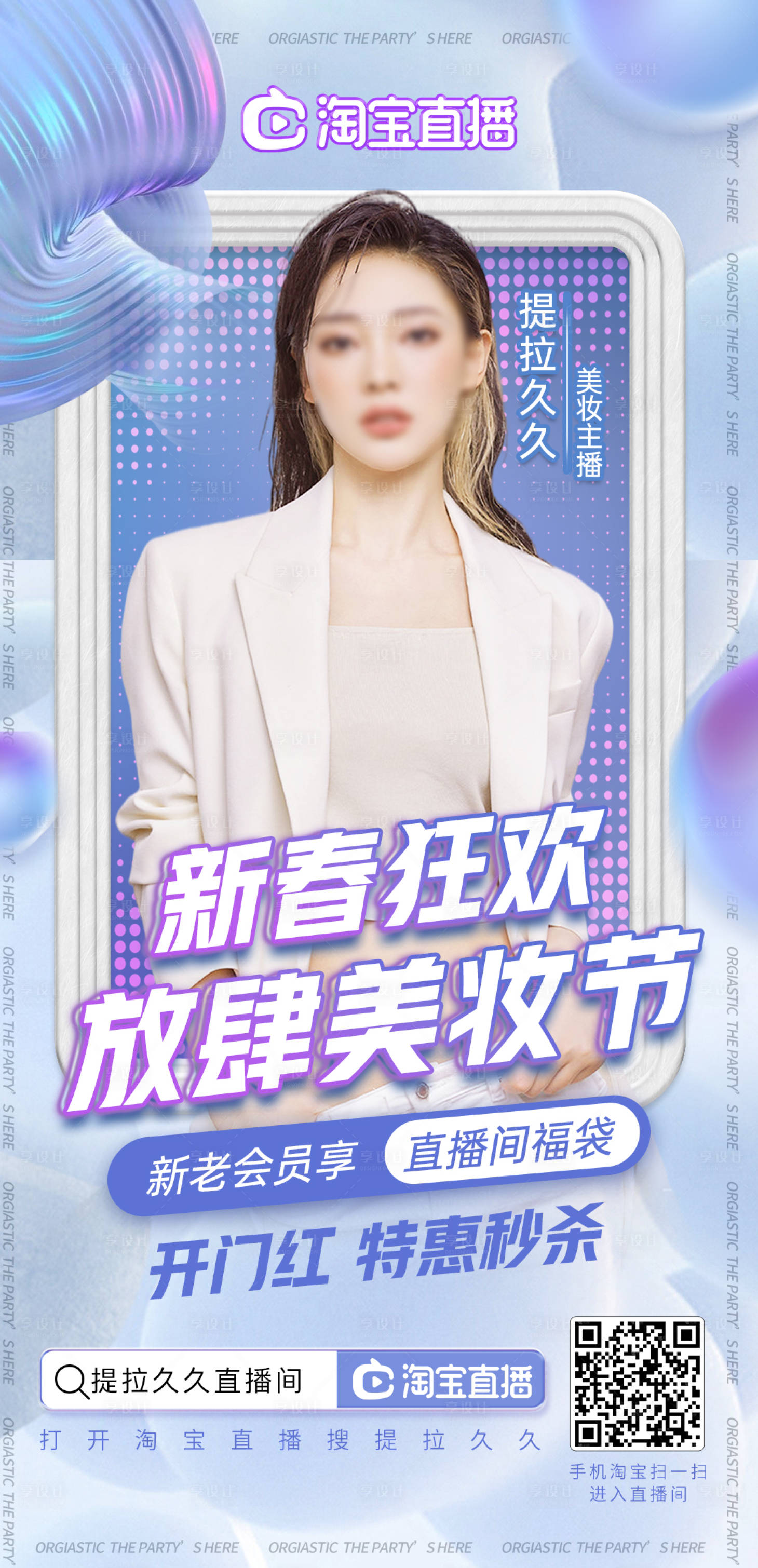 源文件下载【直播海报】编号：64250014397947187
