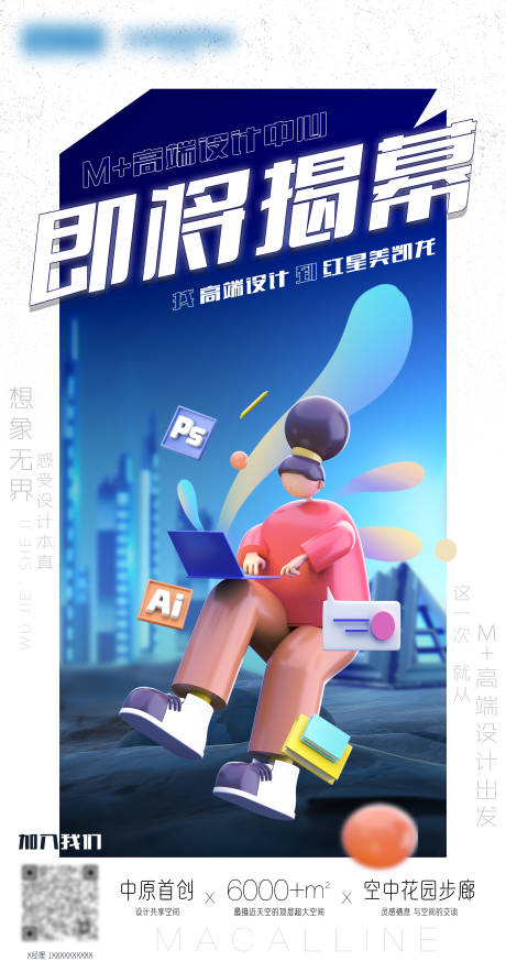源文件下载【品牌入驻开业路演设计感海报】编号：99680014217078067