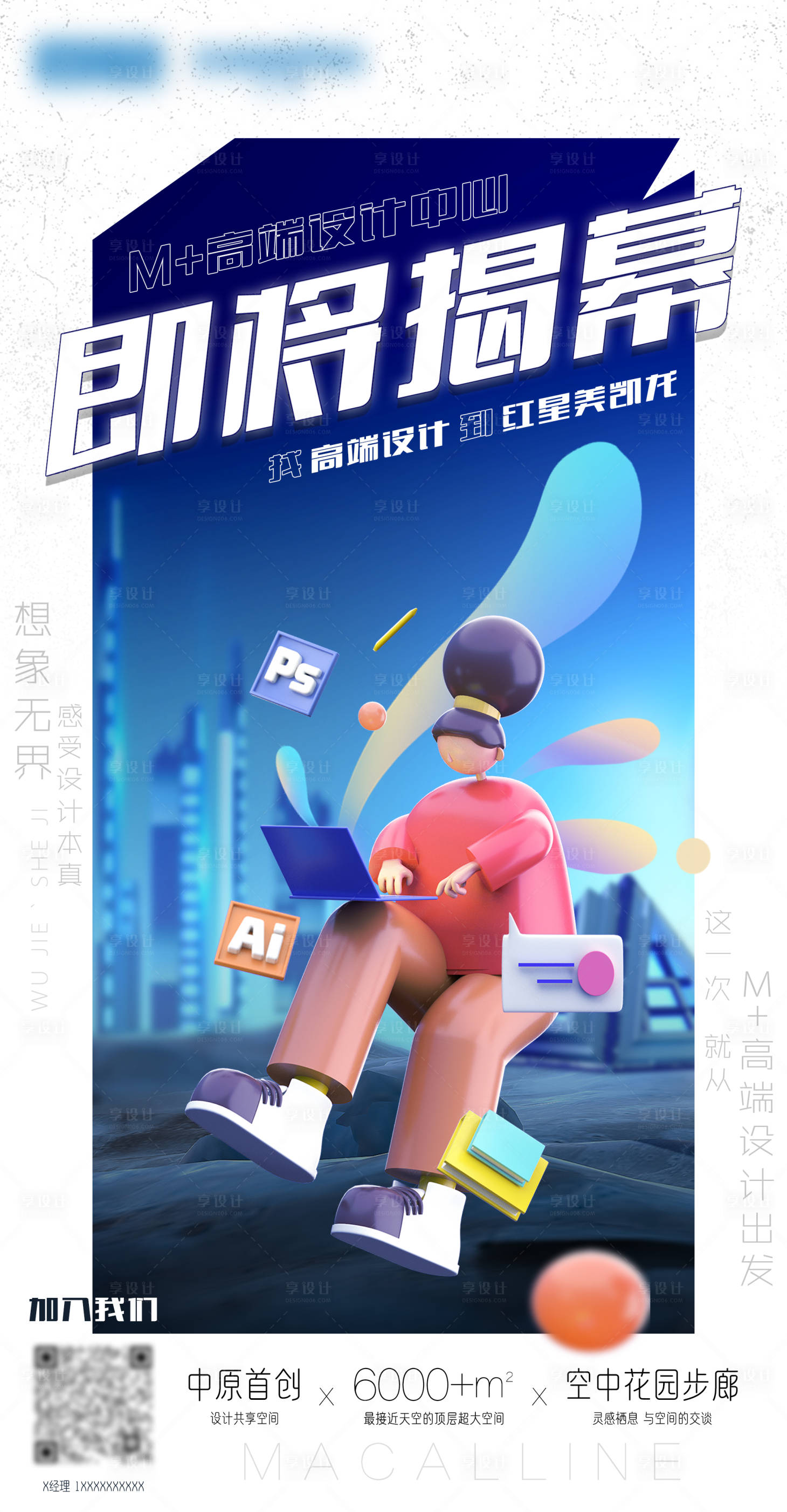 源文件下载【享设计】搜索编号：99680014217078067【品牌入驻开业路演设计感海报】