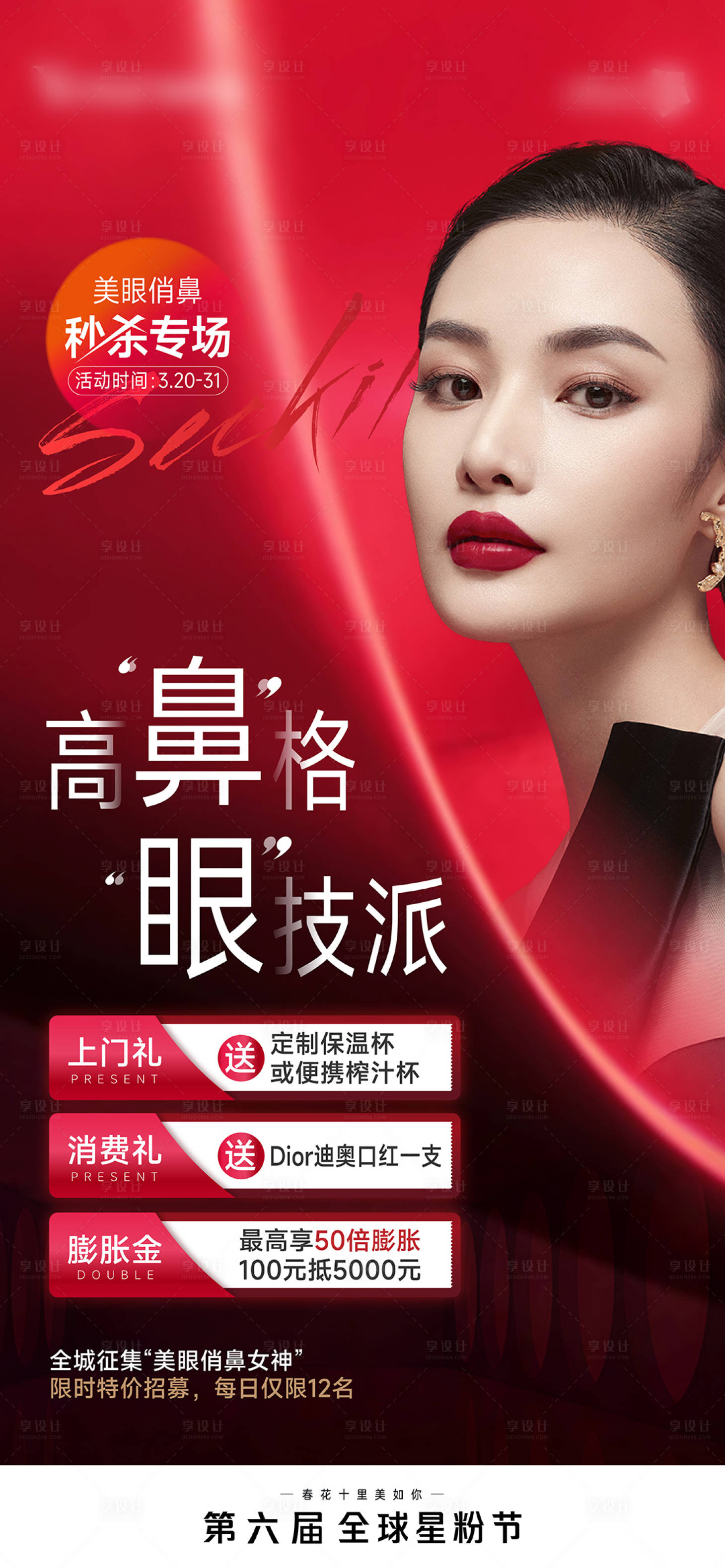 源文件下载【享设计】搜索编号：57170013151478373【高鼻格活动海报】