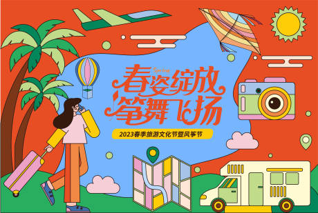 源文件下载【春季旅游文化节展板】编号：54850014282641126