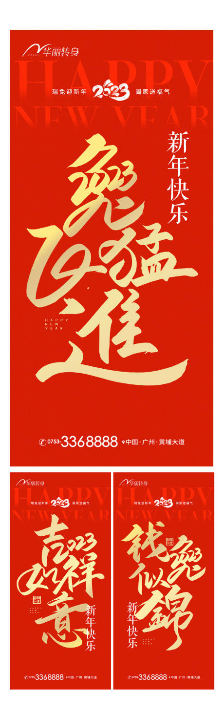 源文件下载【新年系列海报】编号：67640014082551980