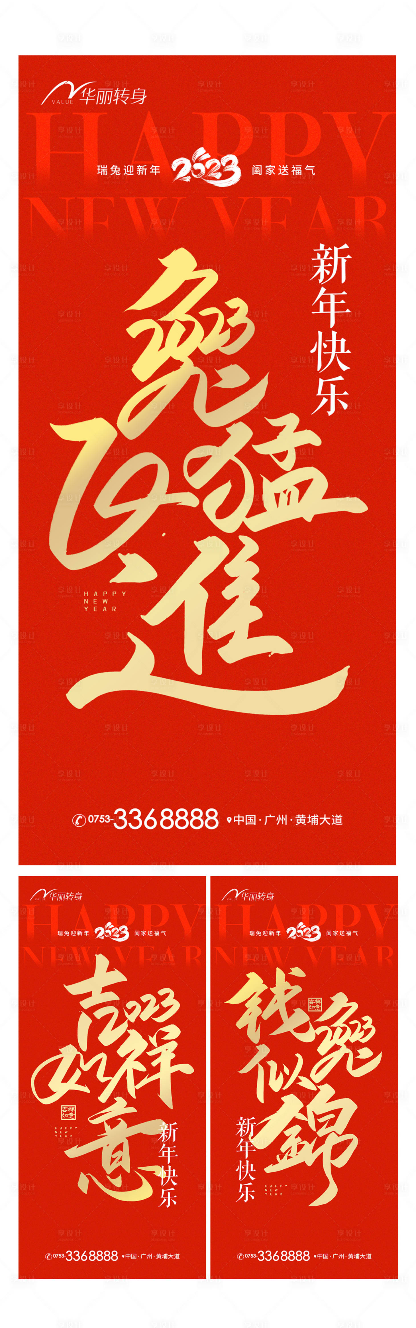 源文件下载【享设计】搜索编号：67640014082551980【新年系列海报】