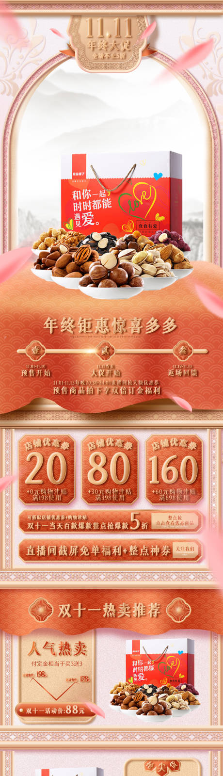 源文件下载【双十一大促电商首页】编号：10920014149824824