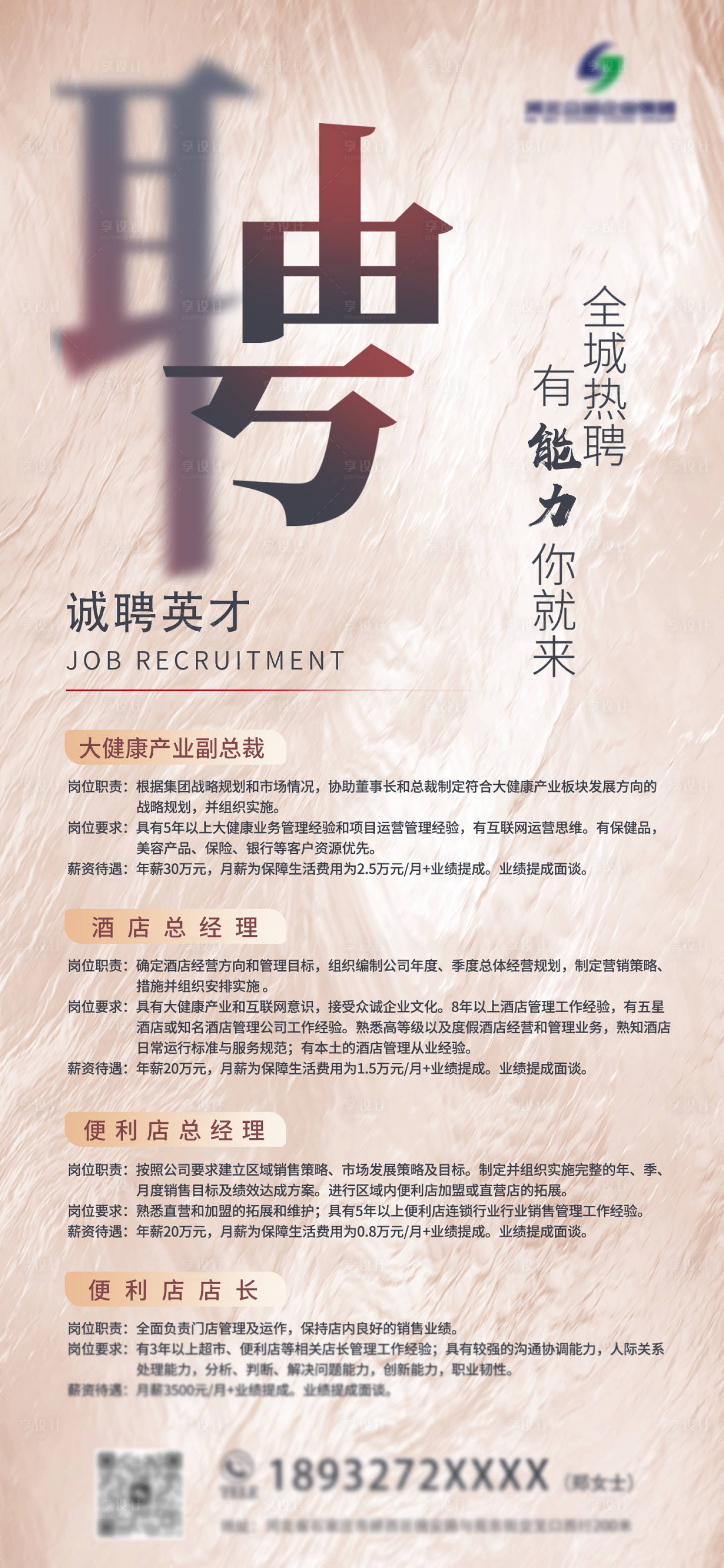 源文件下载【享设计】搜索编号：46160014338468083【企业鎏金招聘简约海报】