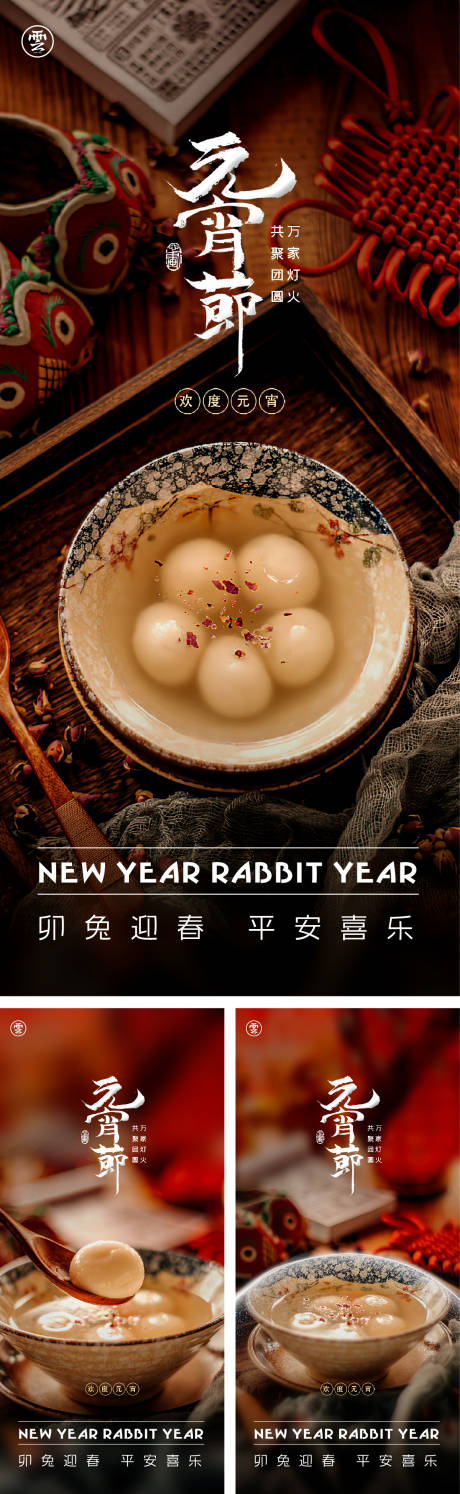 源文件下载【享设计】搜索编号：39360014206155120【兔元宵节海报】