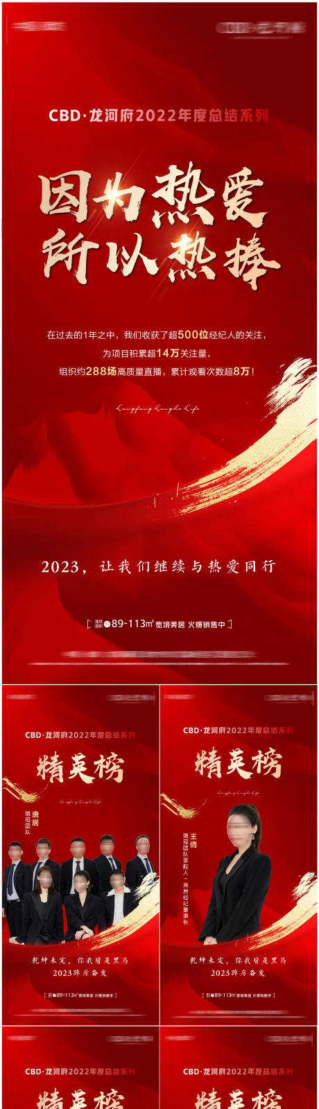 源文件下载【地产销冠系列海报】编号：20230101201548209