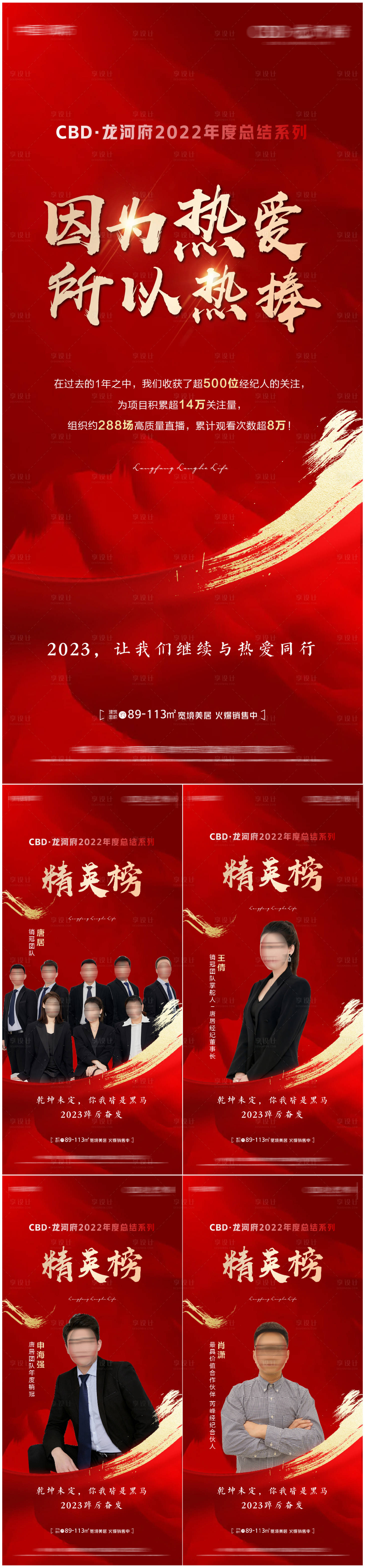 源文件下载【享设计】搜索编号：21810014073701134【地产销冠系列海报】