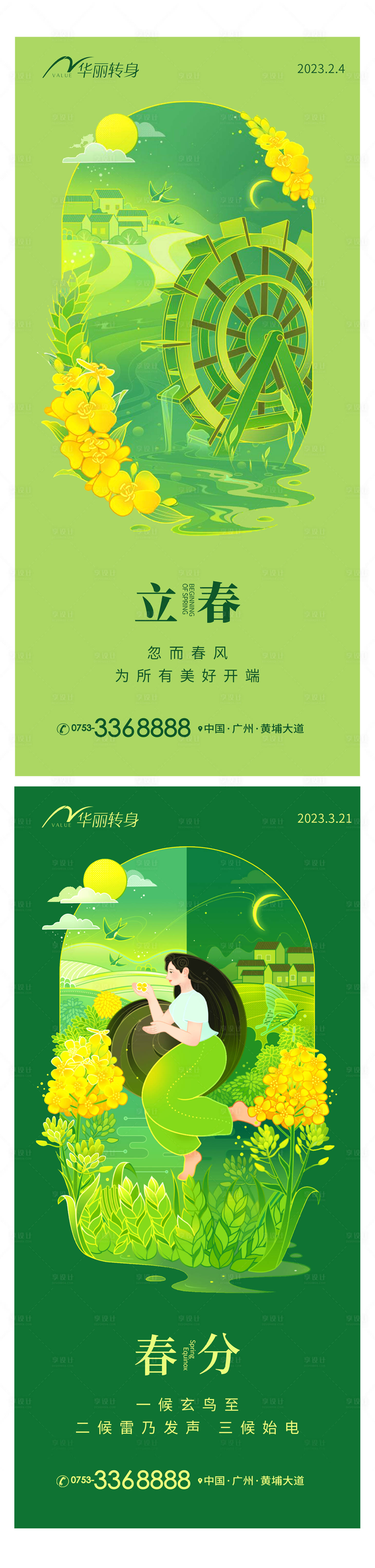 源文件下載【享設計】搜索編號：32220014306691031【立春海報】