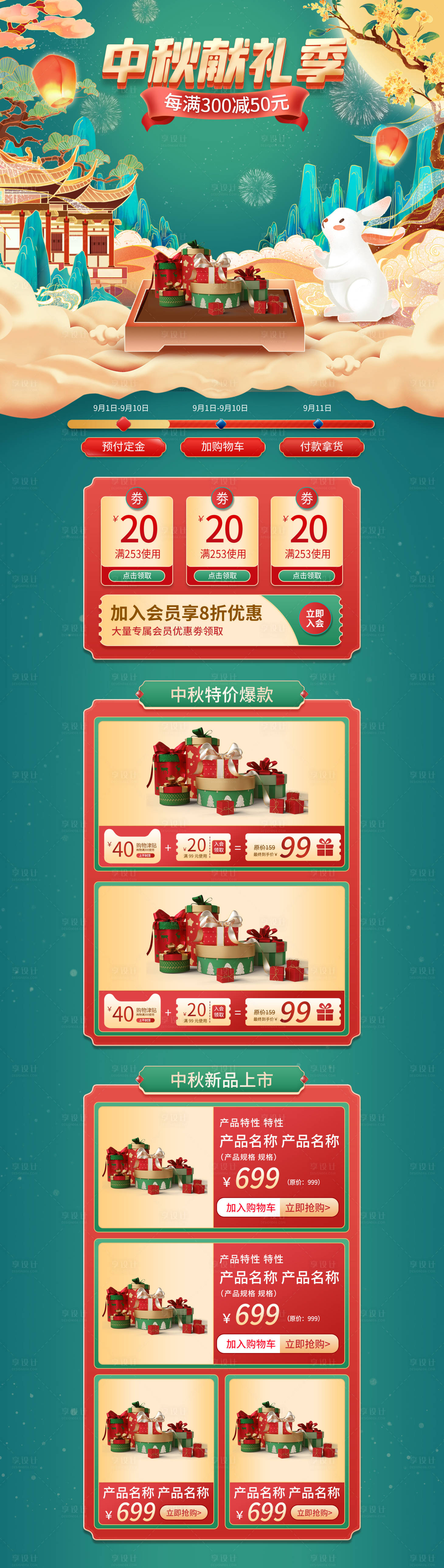 源文件下載【享設計】搜索編號：71150014149609970【中秋獻禮季首頁】