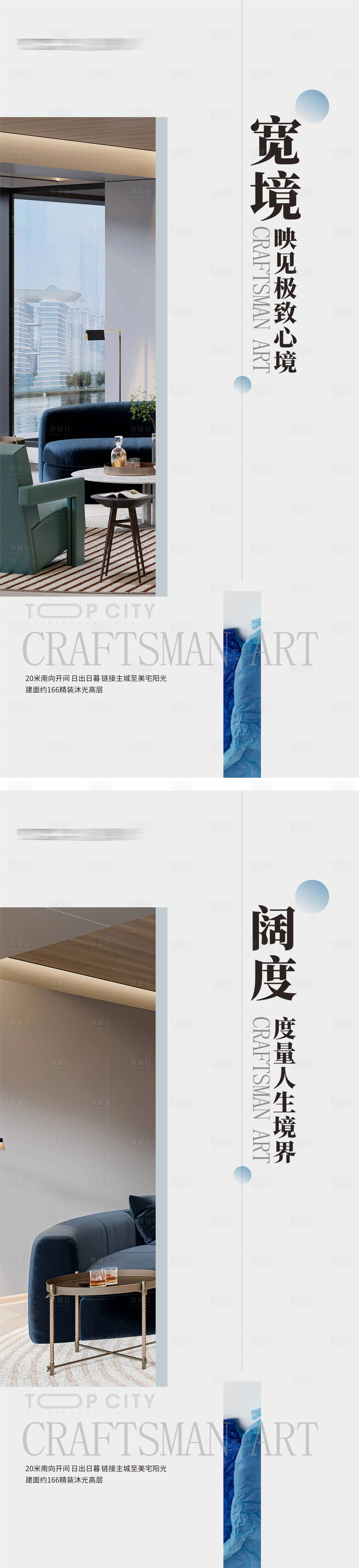 源文件下載【享設(shè)計(jì)】搜索編號(hào)：32090014132172891【地產(chǎn)戶(hù)型價(jià)值點(diǎn)系列海報(bào)】
