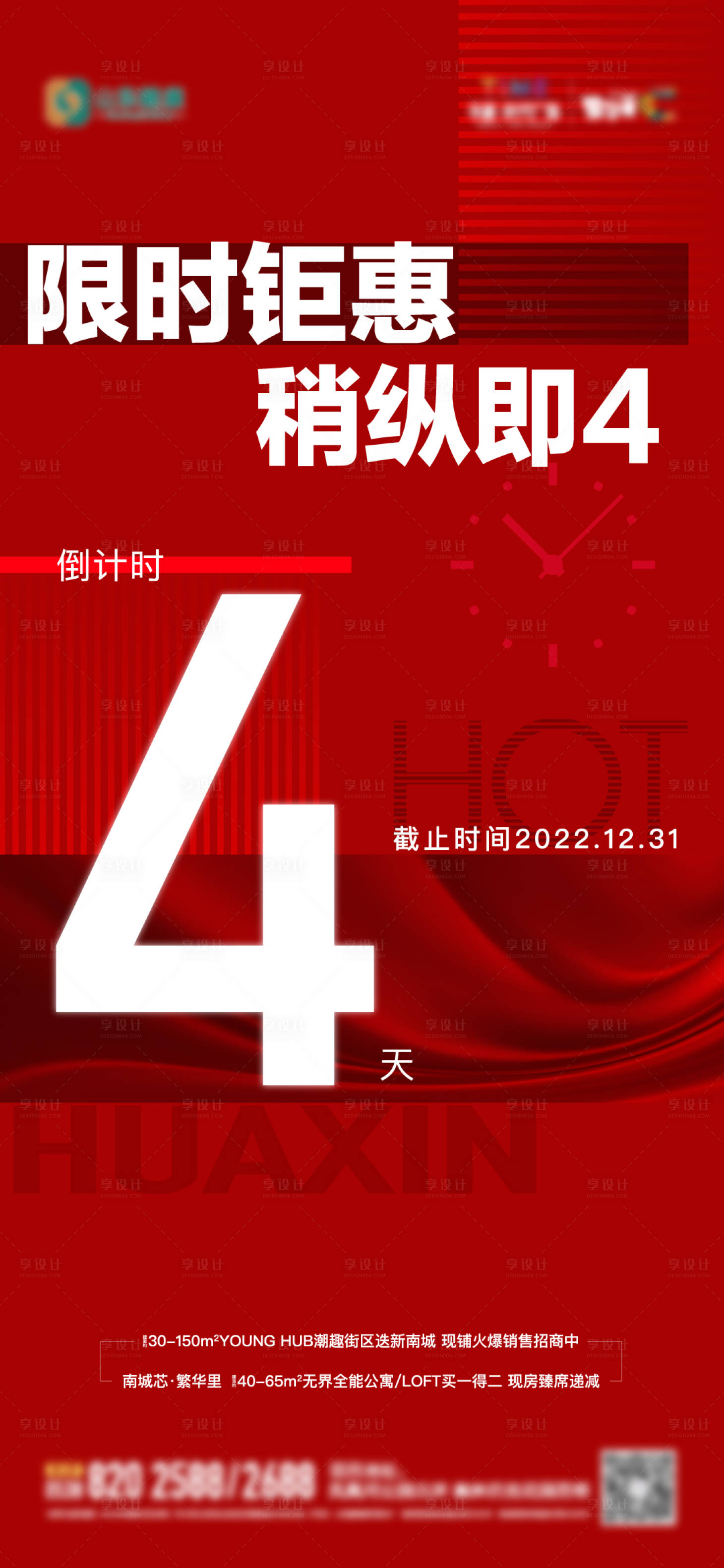 源文件下載【享設計】搜索編號：38510014059701963【地產年終鉅惠倒計時單圖】