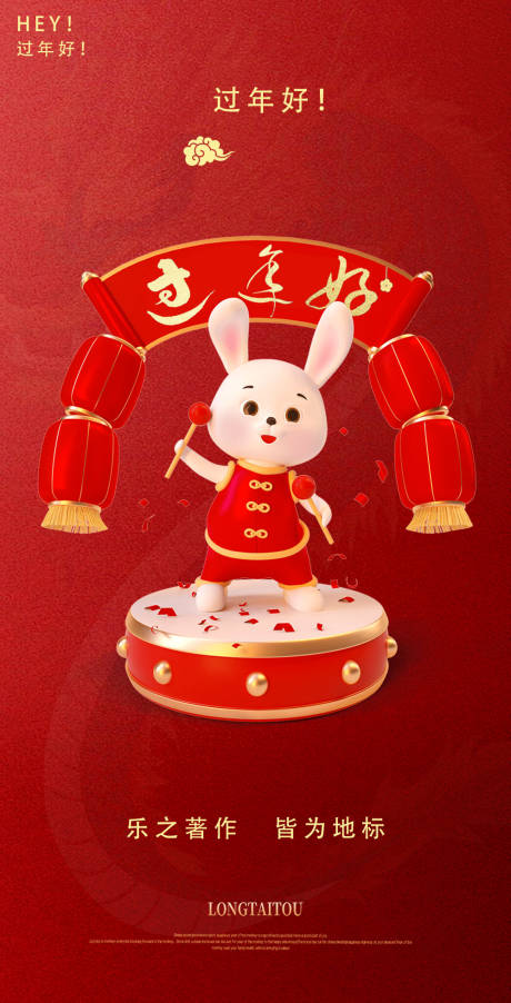 源文件下載【享設計】搜索編號：39810014126562396【過年海報跨年海報紅色海報兔年】